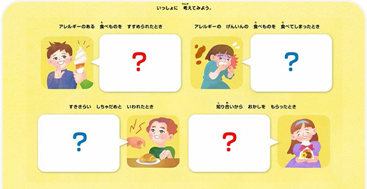 Chapter2：食物アレルギーのクイズ（2分52秒）の動画